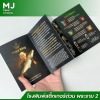 พิมพ์โบรชัวร์ พระราม2 - โรงพิมพ์สติ๊กเกอร์ด่วน พระราม 2