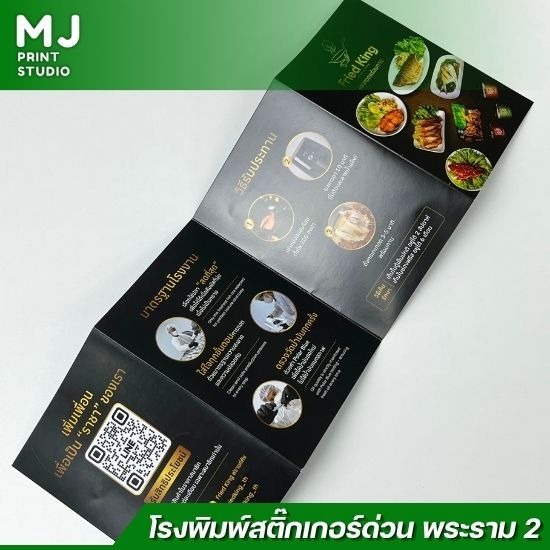 พิมพ์โบรชัวร์ พระราม2 - โรงพิมพ์สติ๊กเกอร์ด่วน พระราม 2