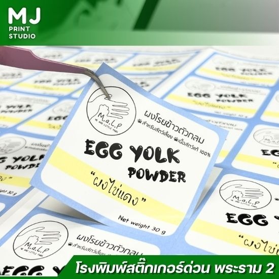 โรงพิมพ์สติ๊กเกอร์ด่วน พระราม2 - โรงพิมพ์สติ๊กเกอร์ด่วน พระราม 2