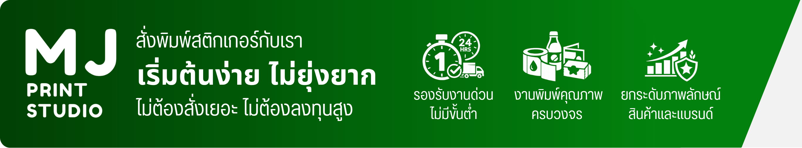 สั่งพิมพ์สติกเกอร์